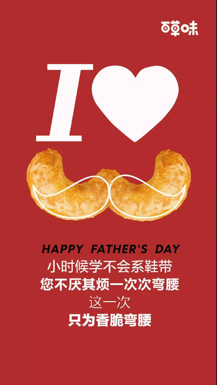 父亲节广告写不好让道小编带您看大公司如何借势秀出对父亲的爱